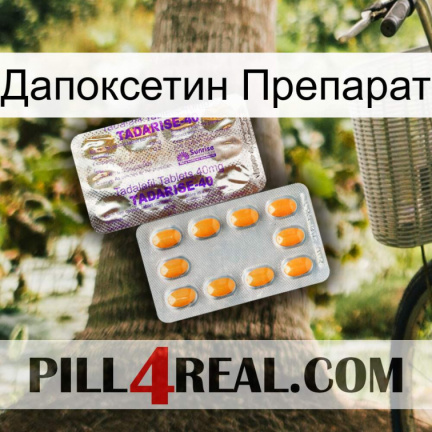 Дапоксетин Препарат new12